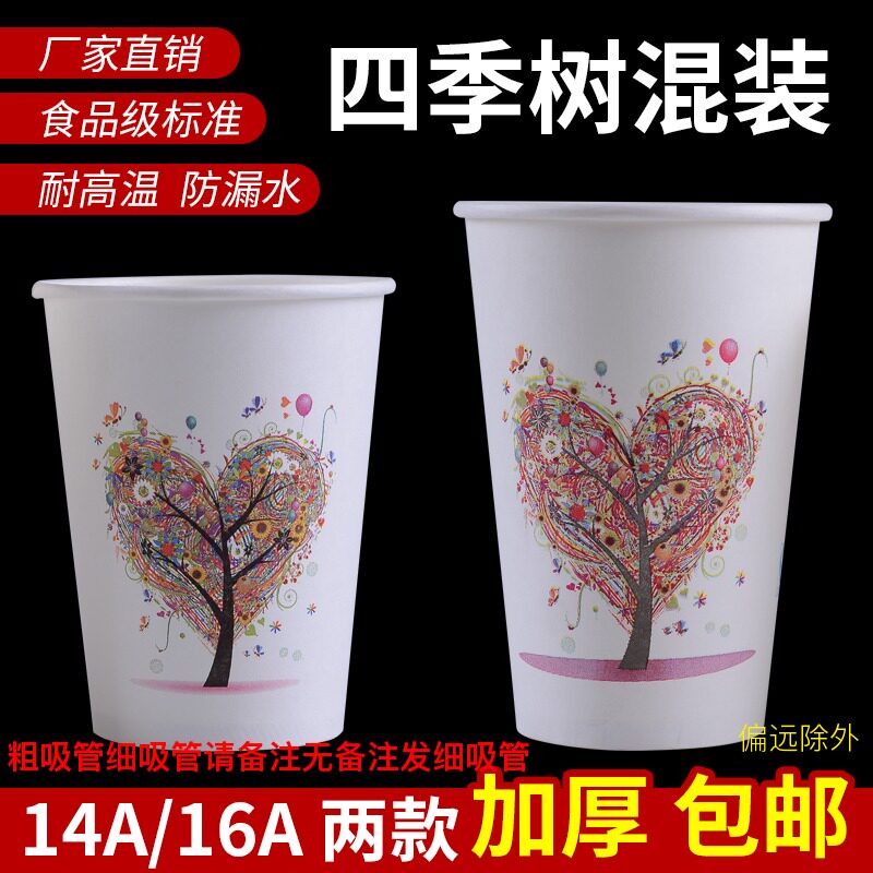 只季树豆浆杯带盖加厚一次性纸杯子粥杯奶茶打包商用箱