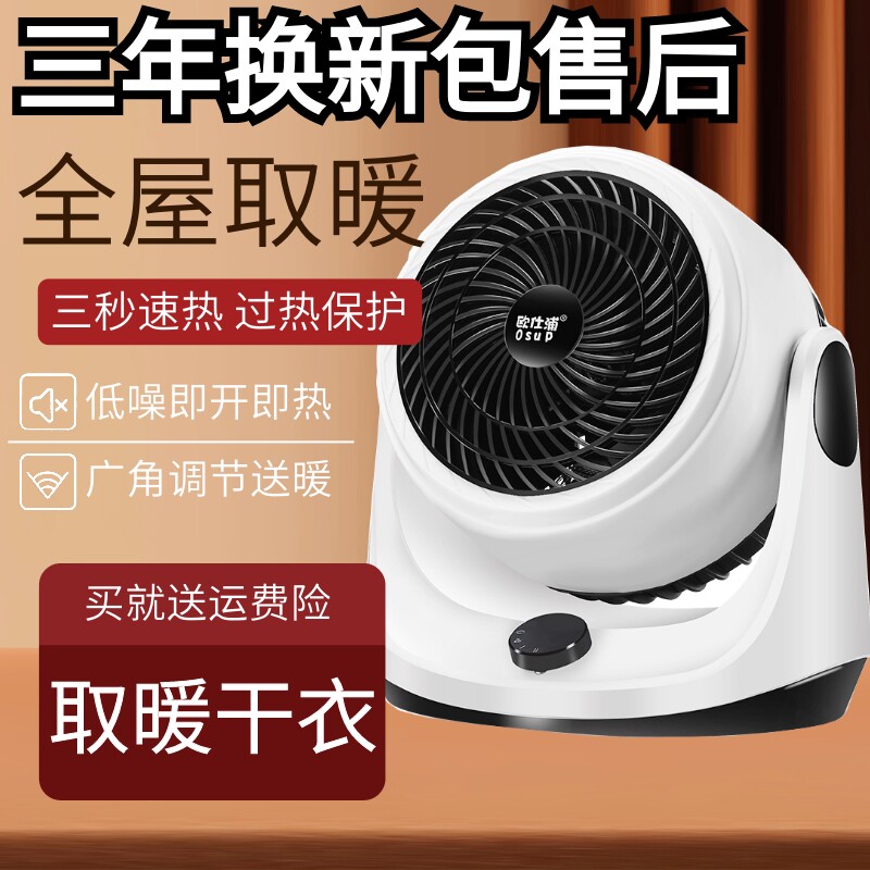 欧仕浦暖风小型小太阳冷暖两用小电暖气全屋能取暖器