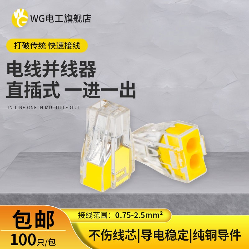 只电线连接器快速硬线接线端子电工并线器