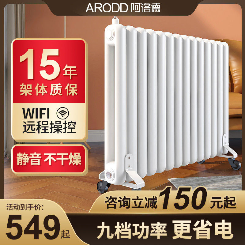 阿洛德电热注水暖气片智能插电取暖器全屋散热器能电暖器
