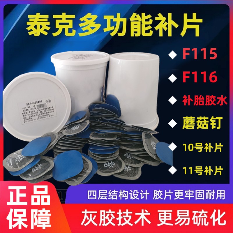 补轮胎胶片胶水汽车胎补片胶片 泰补胎店