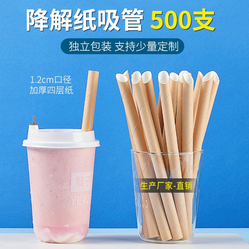 支一次性奶茶纸吸管粗环保降解单支包装牛皮纸质吸管大珍珠