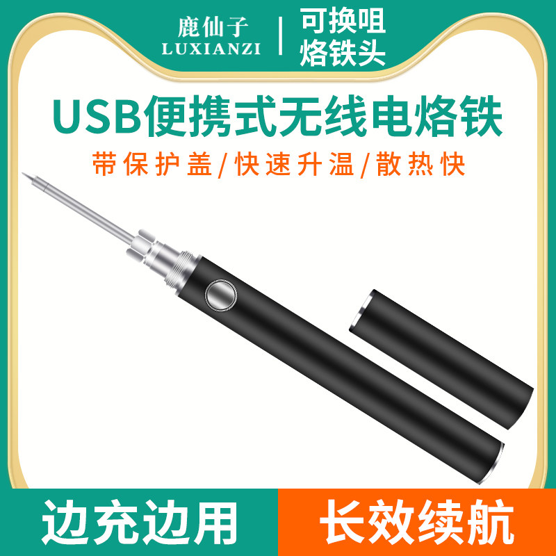 鹿仙子电烙铁充电小型迷你速热焊锡枪电焊笔