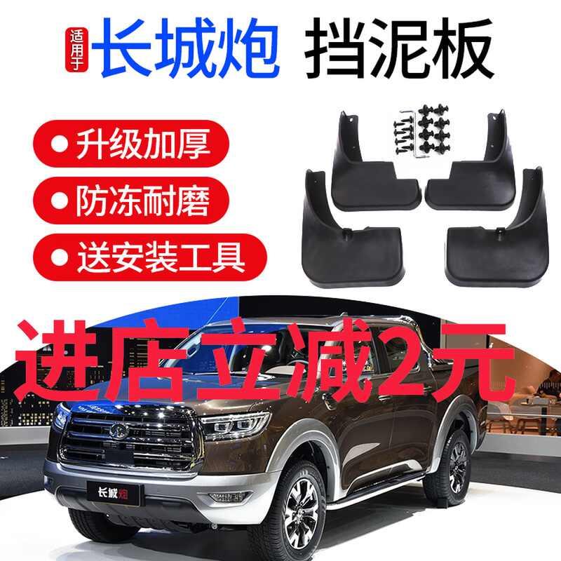 长城皮卡炮挡泥板改装防护前后轮软胶防冻挡泥皮炮商用乘用