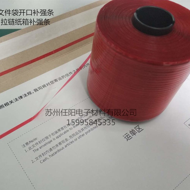 快递文件袋封口处补强条 拉链纸箱口处补强条  红色胶带 易撕带