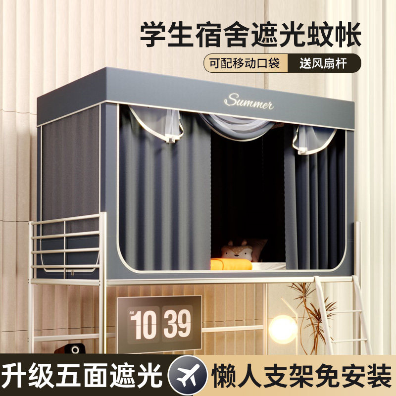 大学生宿舍遮光床帘蚊帐一体式铺床幔寝室单床帘男
