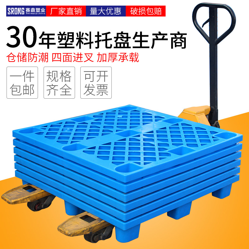 网格九脚塑料盘叉车库地垫防潮栈板地台板地堆货架卡板垫板