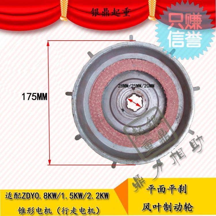ZDY21-4 0.8KW锥形转子三相异步电动机配件刹车风叶制动轮/刹车盘