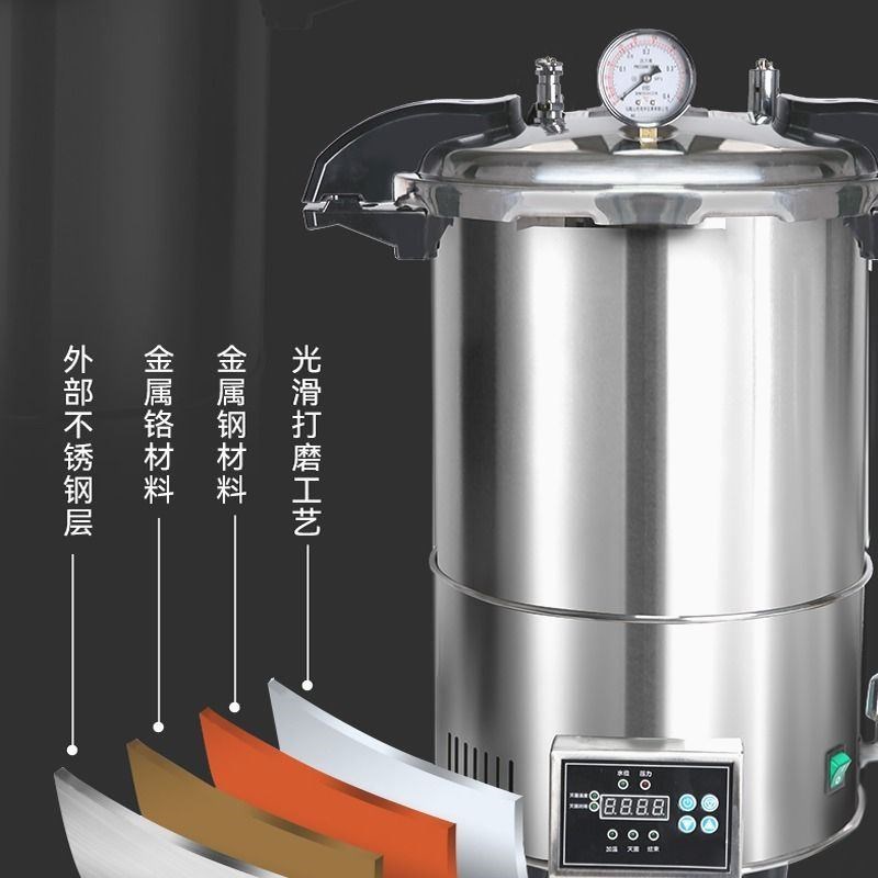 防干烧高压蒸汽灭菌锅实验室不锈钢手提式医用消毒小型数显全自动