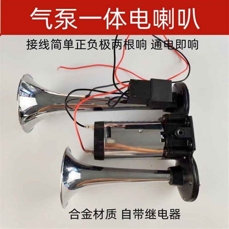 汽车电气喇叭超响改装货车超响防水摩车自带气泵一体喇叭