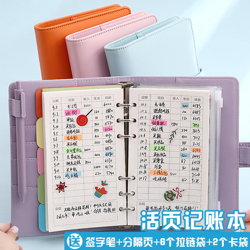记账家庭理财笔记活页手帐明细账店铺做生意小儿童零钱生活日常支