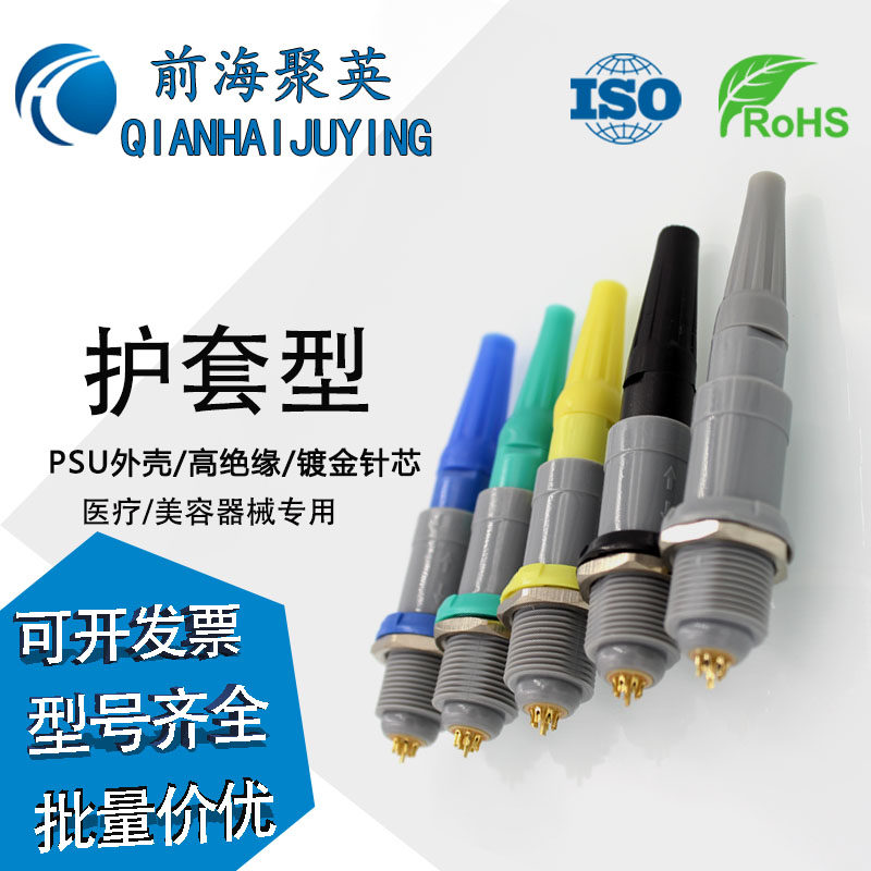 前海聚英连接器航空插塑料防护型设备连接器接插件