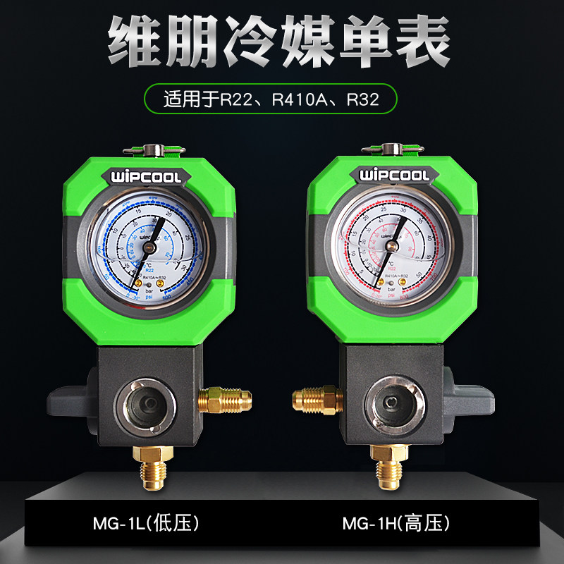 维朋冷媒加氟表低压单表表盘充油防耐冲击加液表压力表
