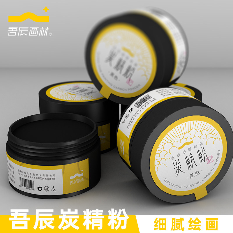 吾辰炭精粉素描碳粉绘画色粉美术画画素描造型粉明暗铺色速铺粉水