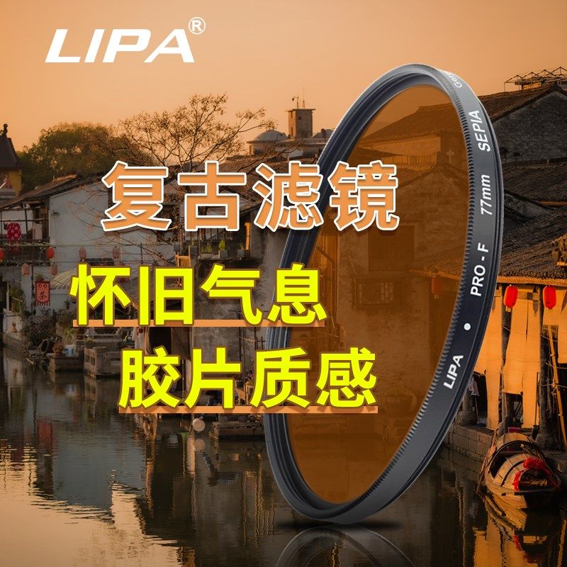 单反复古镜茶色镜 老照片泛黄怀旧胶片特效镜