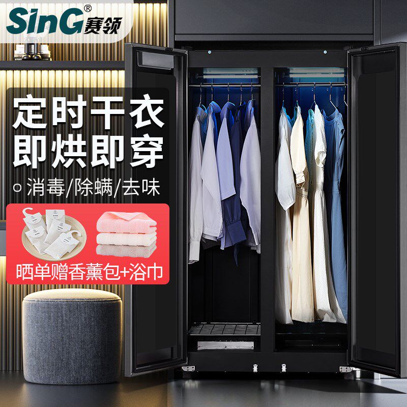 赛领烘干消毒衣物护理烘衣商用快速烘干器干