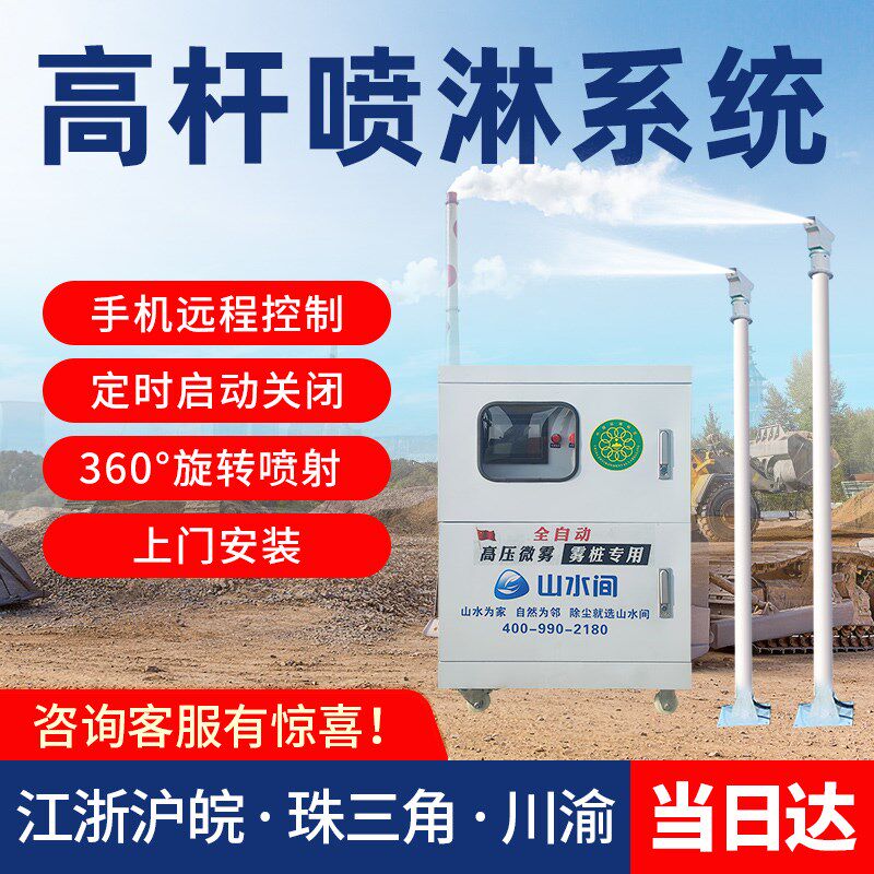 杆雾桩喷淋 工地除尘全自动度喷淋降尘系统厂房搅拌站用
