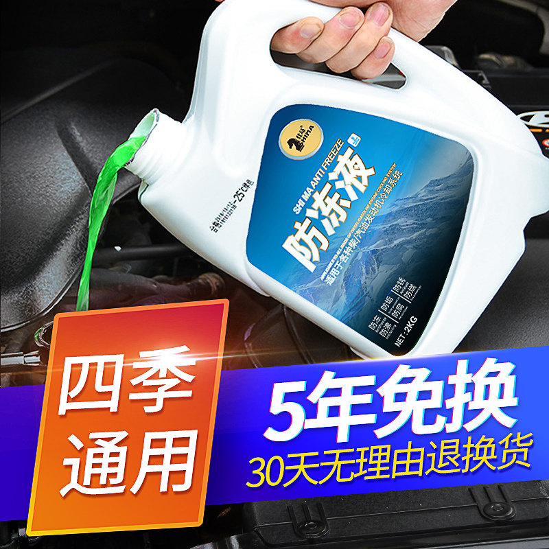 汽车防冻液红色季长效通用绿色冷冻液发动冷却液防温水箱宝