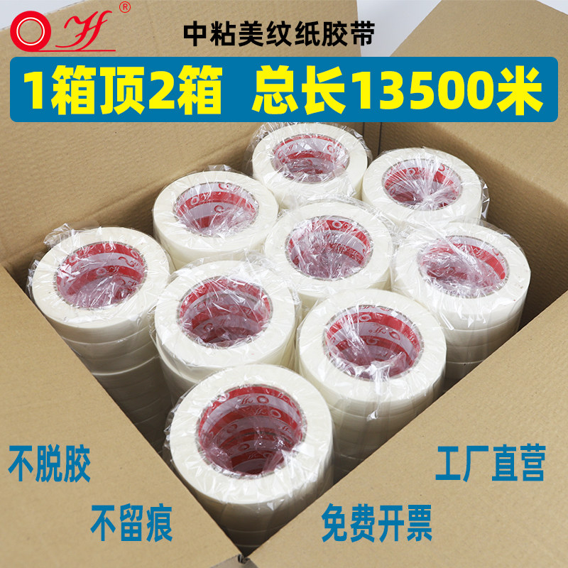 整箱美纹纸胶带美术生画画美纹胶装修喷漆遮蔽纹纸遮挡纸胶带