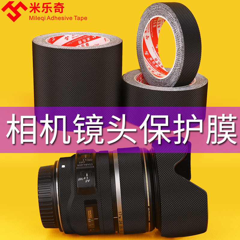 单面保护胶带摄影器材胶带单反微单相镜头身保护纸遮光罩膜端脚架