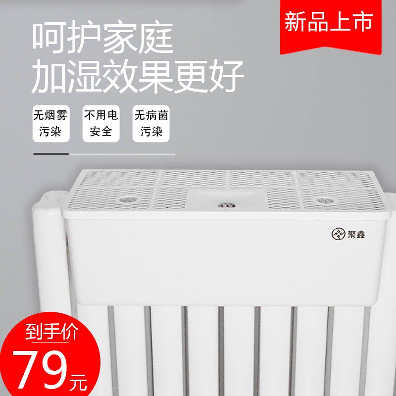 聚鑫暖气片加湿器盒卧室儿童孕妇抗菌环保雾加湿