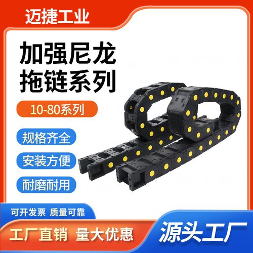 床拖链坦链条塑料拖链雕刻尼龙拖链品质耐磨规格齐全