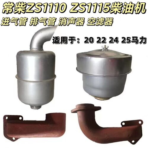 常柴 柴油空器消声器进气管气弯管烟囱
