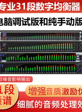 调音师段数字均衡器频谱显示舞台演出酒吧降噪音频