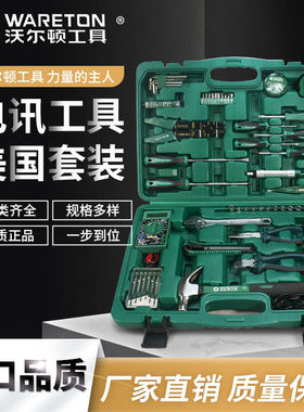 五金电工工具箱家用工具组机修装组沃尔顿