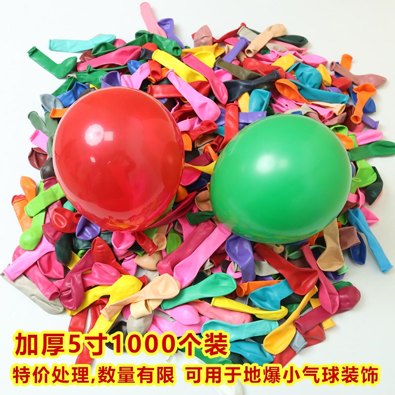 加厚气球装地爆球升空小气球圆形亚光汽球