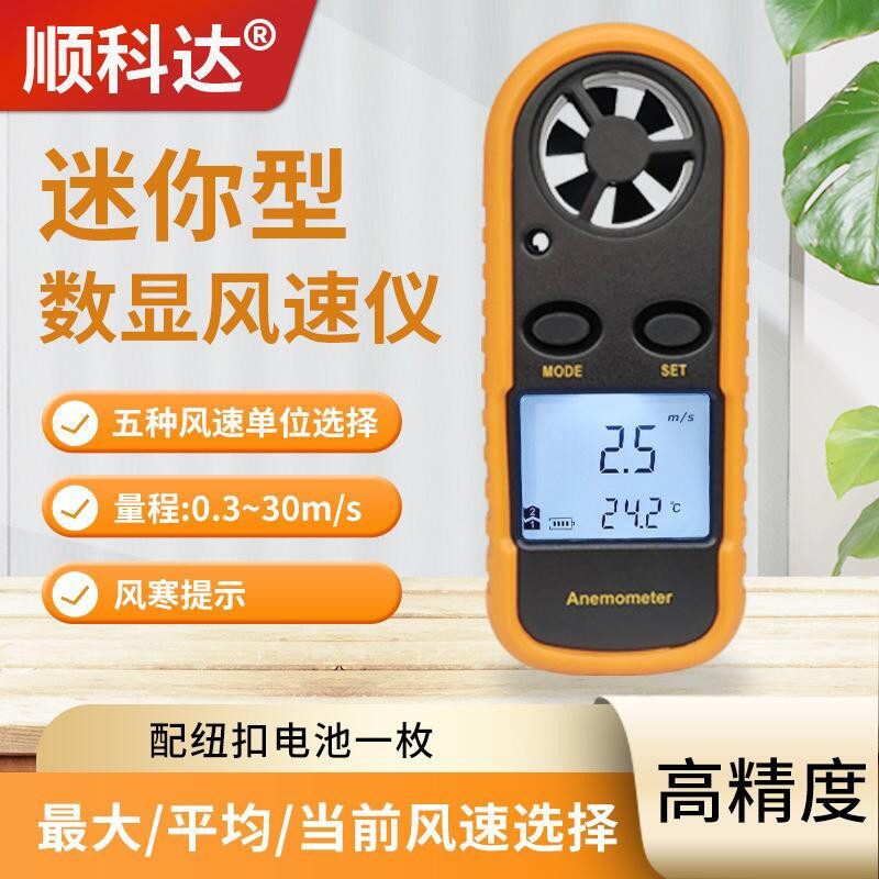 数字风速仪手持式测风仪迷你风速计风速测试仪风速测量仪器风温计