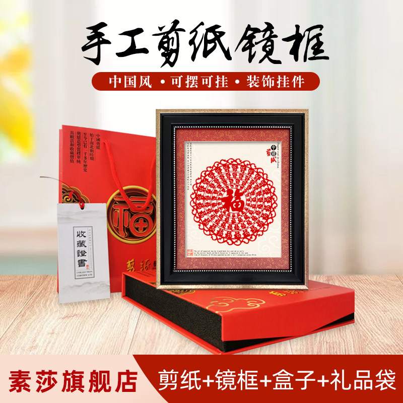 中特色礼品立体卡纸剪纸镜框挂件装饰画商务出国小礼品