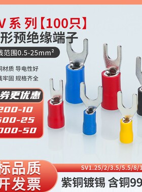 .2..紫铜线鼻子UTY型叉形预绝缘冷压端子