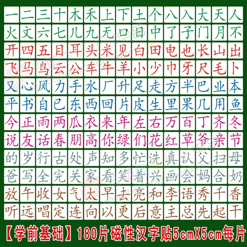磁性汉字卡片一年级学识字前教具磁片磁性教学教具汉字幼儿园