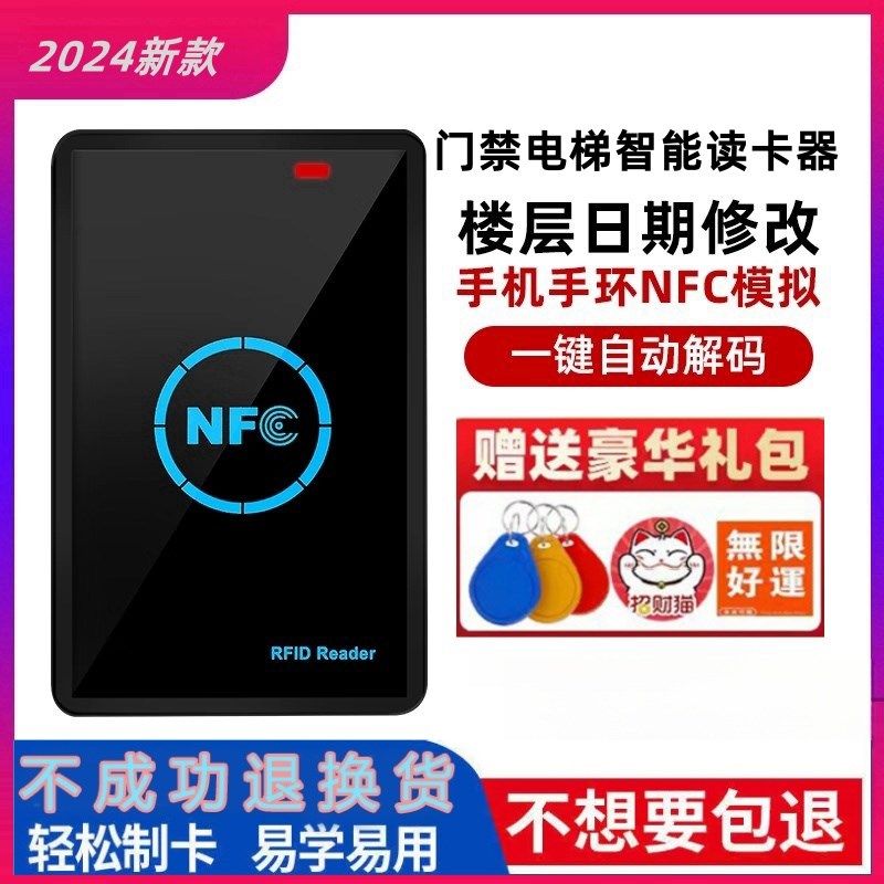 读卡器门禁卡万用电脑复卡器复制器卡加密解码破解延