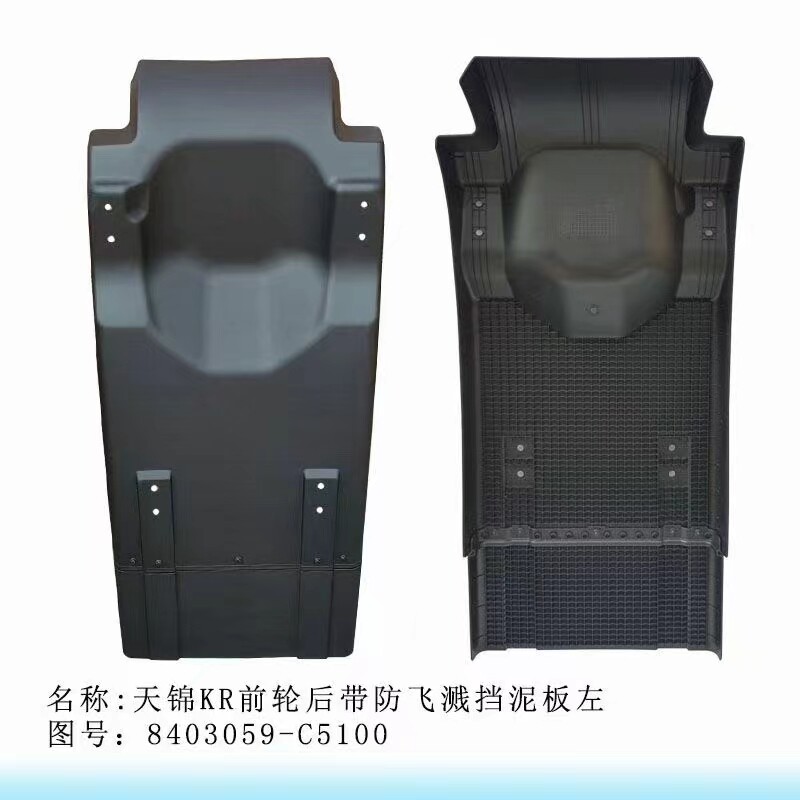 东风天锦货车前轮挡泥板驾驶室前转向轮方向轮前轮后挡泥瓦