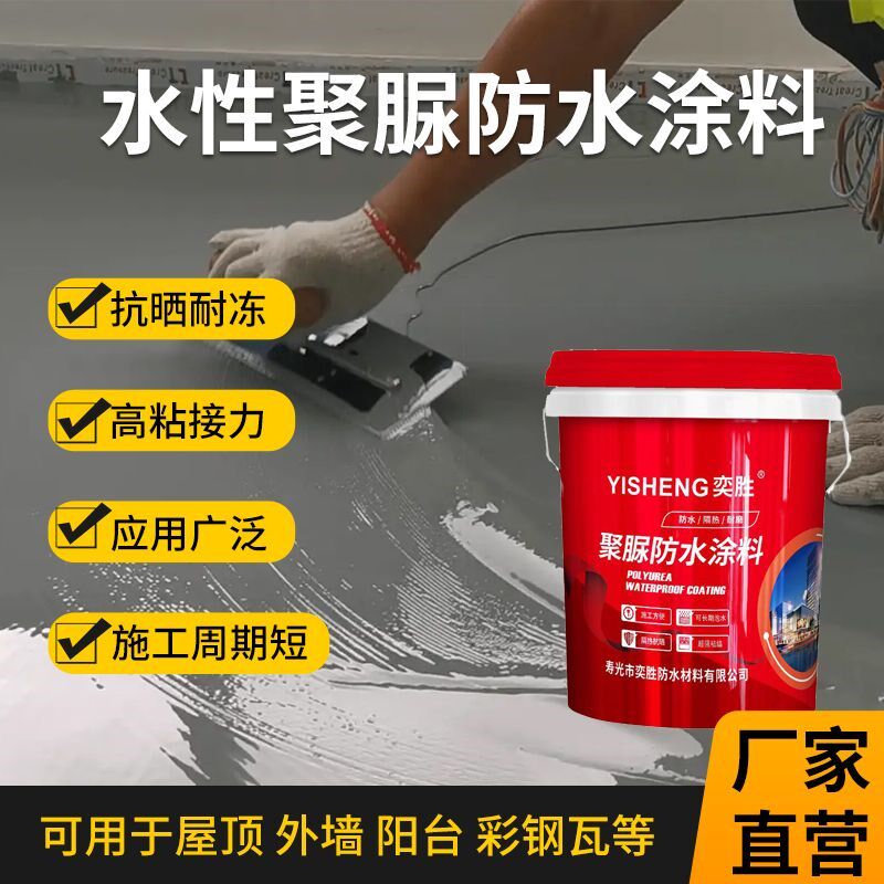 聚脲防水涂料屋顶外墙阳台水池防腐涂料粘度隔热涂料
