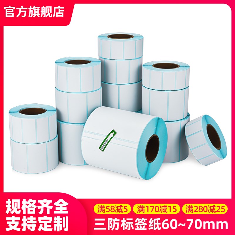热敏防超市便利店收银票据纸餐饮小吃奶茶杯条码打印纸商品货架标