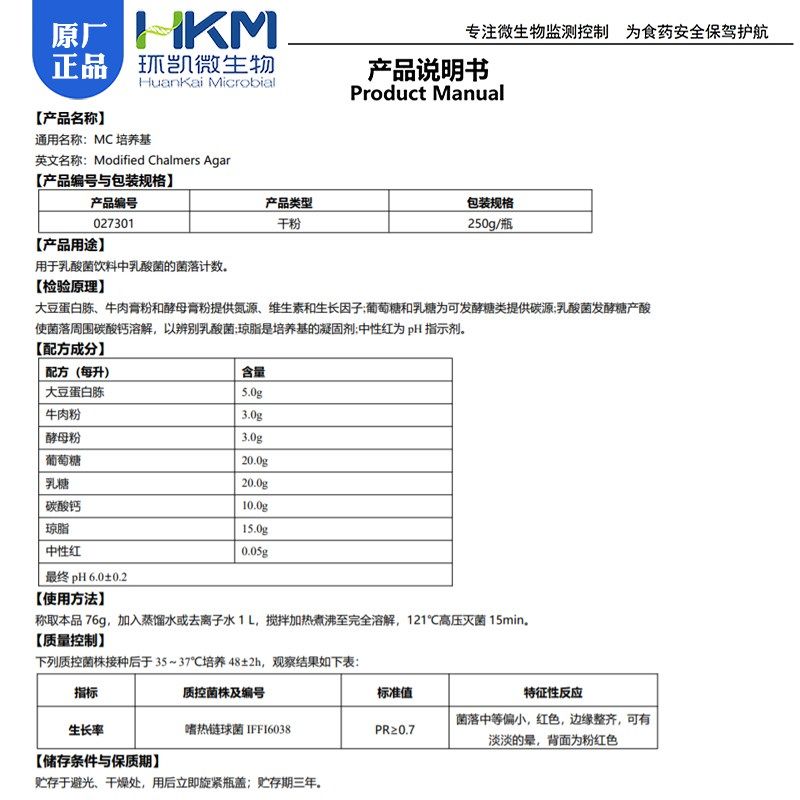 培养基干粉型用于乳酸菌饮料菌落计数环凯