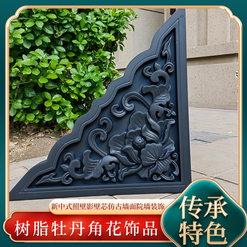 牡丹角树脂新影壁墙角形边角迎门墙装饰塑料挂件