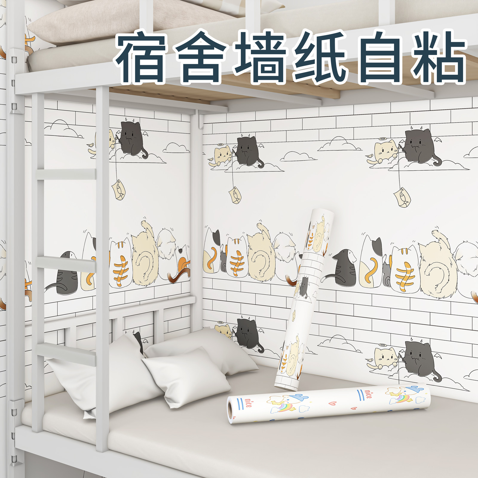 宿舍墙纸自粘防水防潮墙壁纸寝室装饰改造遮丑翻新墙壁纸