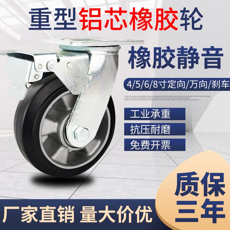 重型万向轮5寸铝芯耐磨橡胶脚轮6寸平板手推车轮子4寸静音定向轮