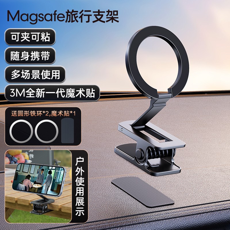 旅行便捷磁吸手支架飞铁火车动车自拍办公