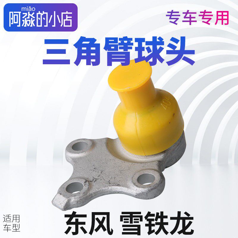 伦福德适配雪铁龙富康爱丽舍风神 汽车角臂 下支臂球头