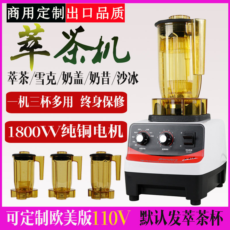 伏萃茶沙冰奶盖雪奶茶店商用粹茶冰沙碎冰