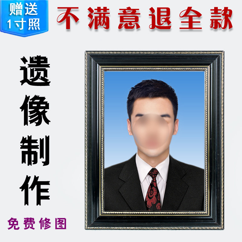 遗像制作遗像冲洗遗像框老相框灵堂去世照片