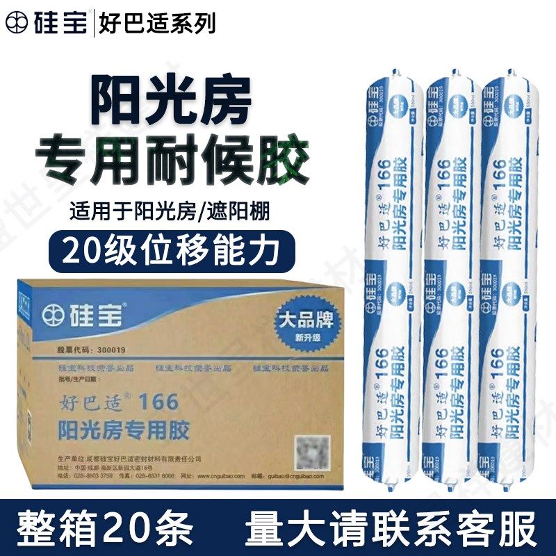 硅宝巴适 结构胶室外门防水耐候箱装