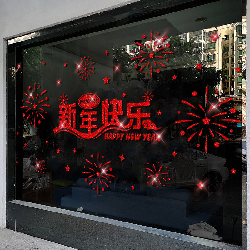 新年快乐春元旦过年布置福字门装饰橱纸画