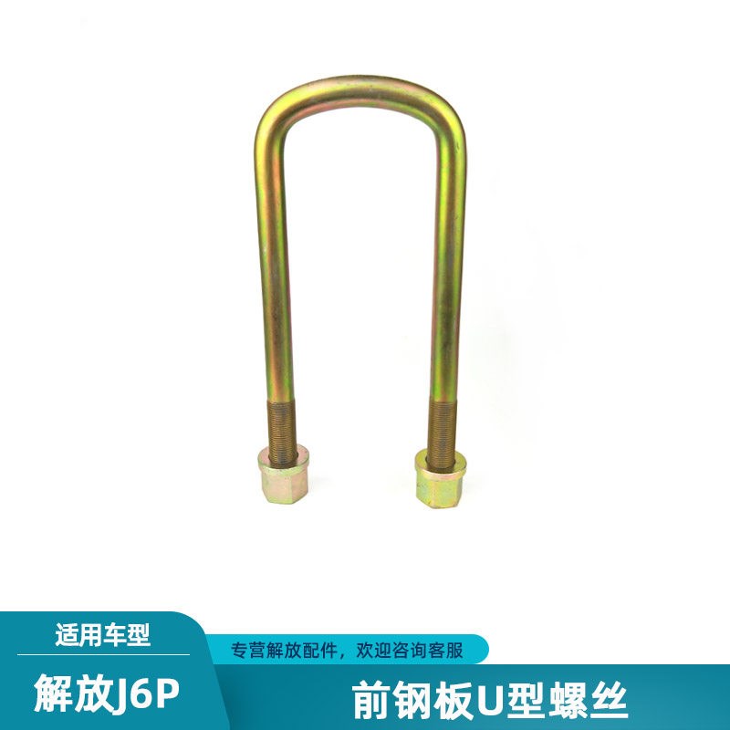 适配解放前钢板型螺丝骑马螺栓 固定卡箍