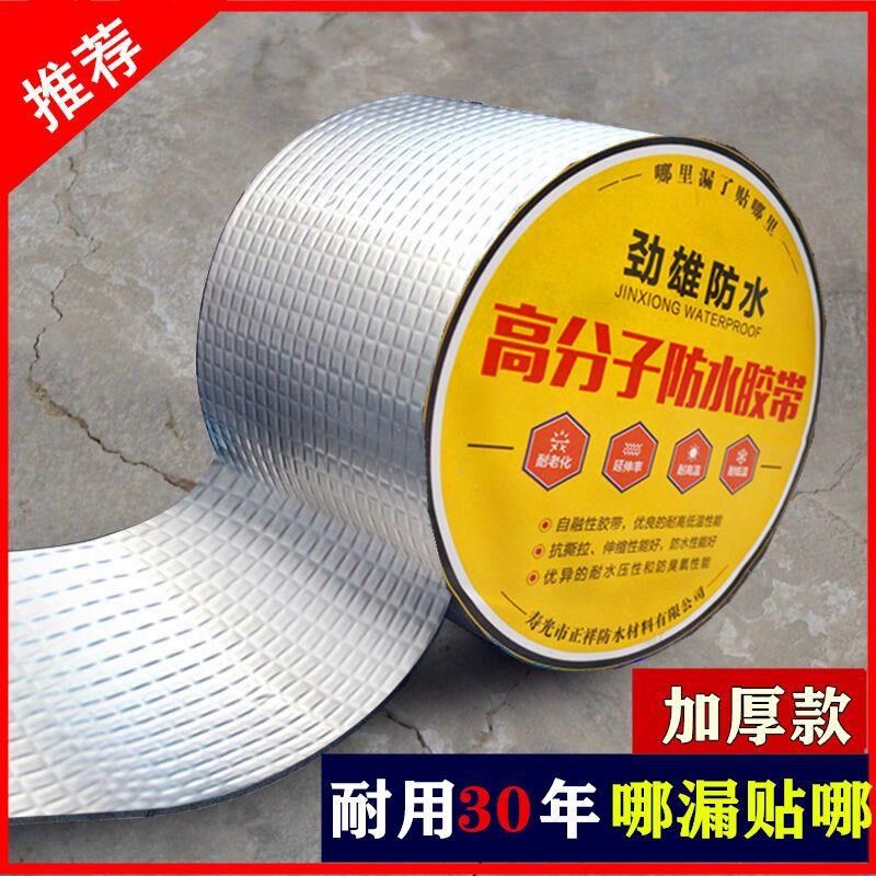 防水胶带卷材防水材料房顶漏水防水胶补漏裂缝渗水屋顶涂料补漏王图片
